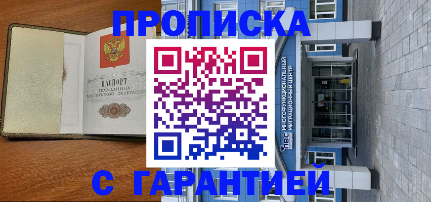 прописка гарантия в Бокситогорске